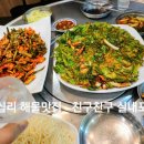 [서울 성동구] 왕십리 해산물 해물맛집_친구친구 실내포차