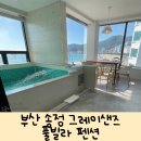 그레이샌즈 풀빌라 이미지