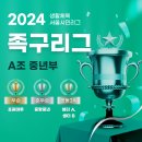 2024년 시민리그 족구리그 대회결과입니다. 이미지