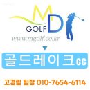 레이크 | 골드레이크cc 라운딩 후기 및 예약!