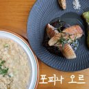 오르 | 마산 양식 맛집 마산 양덕동 포피나 오르, 오리 스테이크 후기