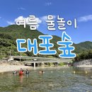 대포숲캠핑장