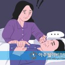 아주웰수면센터