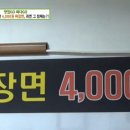 4000원에 짜장면 무한리필.jpg 이미지