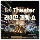 Performance theater(퍼포먼스 시어터) | 나트랑 볼거리 라이프퍼펫쇼 위치·티켓·가는법·관람 후기 총정리