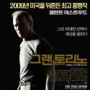 그랜 토리노 (Gran Torino, 2009) - 총과 침묵의 노인이 남긴 유산