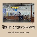 플레이타임그룹삼정타워챔피언 이미지