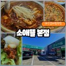 세븐일레븐 대구성서모다점 | 대구성서맛집 모다아울렛 동인동찜갈비 스타일의 갈비찜 소애뜰