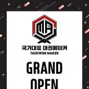국가대표 태권메이커 태권도장 이미지
