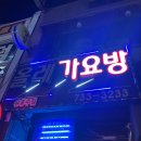 올레가요방 이미지