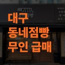동네점빵무인아이스크림