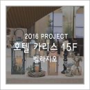 호텔카리스 이미지