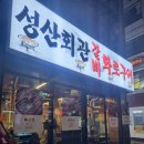 연남동 소고기 맛집 [성산회관 화로구이] 연남동 가성비 좋은 소고기 맛집