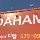 다함자동차 이미지