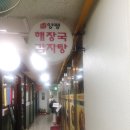 두꺼비양평해장국 네이버블로그