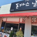 돈까스날다 이미지