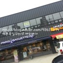 파리바게뜨영천창신점