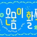 온 어린이 박물관 이미지