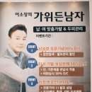 가위든남자 이미지
