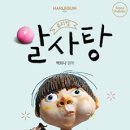 뮤지컬 알사탕 이미지