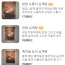 탑동삼계탕 이미지