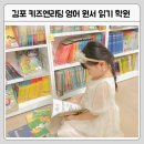 키즈엔리딩영어학원 | 김포 키즈엔리딩 영어 원서 읽기 학원 효과 7세 한 달 후기