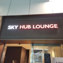 라운지14(lounge14) | 인천국제공항 터미널 1 안에 위치한 VIP라운지 - 스카이허브 라운지 인천공항 1터미널 : SKY HUB LOUNGE -