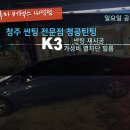 청공썬팅 이미지