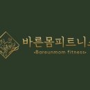 바른몸 피트니스 이미지