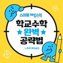 스마트해법수학행복학원