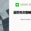 골든공인중개사사무소 이미지