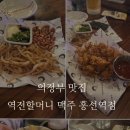 역전할머니맥주 흥선역점