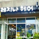 레지나헤어샵 - 목포시 | 레지나헤어샵