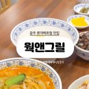 웍앤그릴 이미지