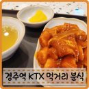 포항KTX역사 | 경주역 식당 KTX 먹거리 분식 마성떡볶이