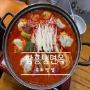 함흥냉면옥 | [속초 여행] 재방문하는 속초맛집 함흥냉면옥 냉면과 만두전골까지