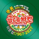굽네치킨이문