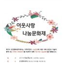 신교하농협 운정행복센터지점 | 경기 파주시 6월8일 나눔문화제에 기업, 주민 적극참여