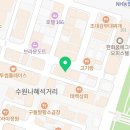 경기도 수원시 팔달구 권광로196번길 44 (인계동) 네이버블로그