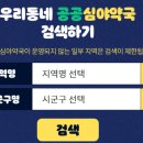 메디팜우리약국 이미지