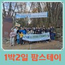 장동 계족산마을 | 대전 대덕구 1박 2일 농촌 관광체험 1일차 후기