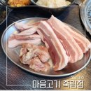 마음고기 죽림점