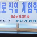 (하트세라피광주) 화순사평중ㅡ직업체험 이미지