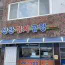 신의주곱창과밥이만나는곳 | 상주 맛집 선산김치곱창, 평일 점심 방문 후기 웨이팅 없이 먹는 현지인 꿀팁