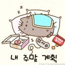 주말엔