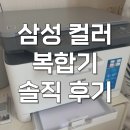 갤러리PC방 | 삼성 컬러 레이저 복합기 SL-C563W 프린터기 내돈내산 후기