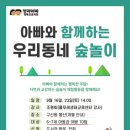 우리동네숲놀이