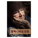 건강과 행복 약국 | 수원 장안구 요양센터 행복나라요양원 작은 공동체의 따뜻한 보살핌