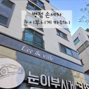 눈이부시게카워시 이미지