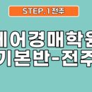 군산경매학원 이미지